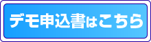 新規申込書はこちら